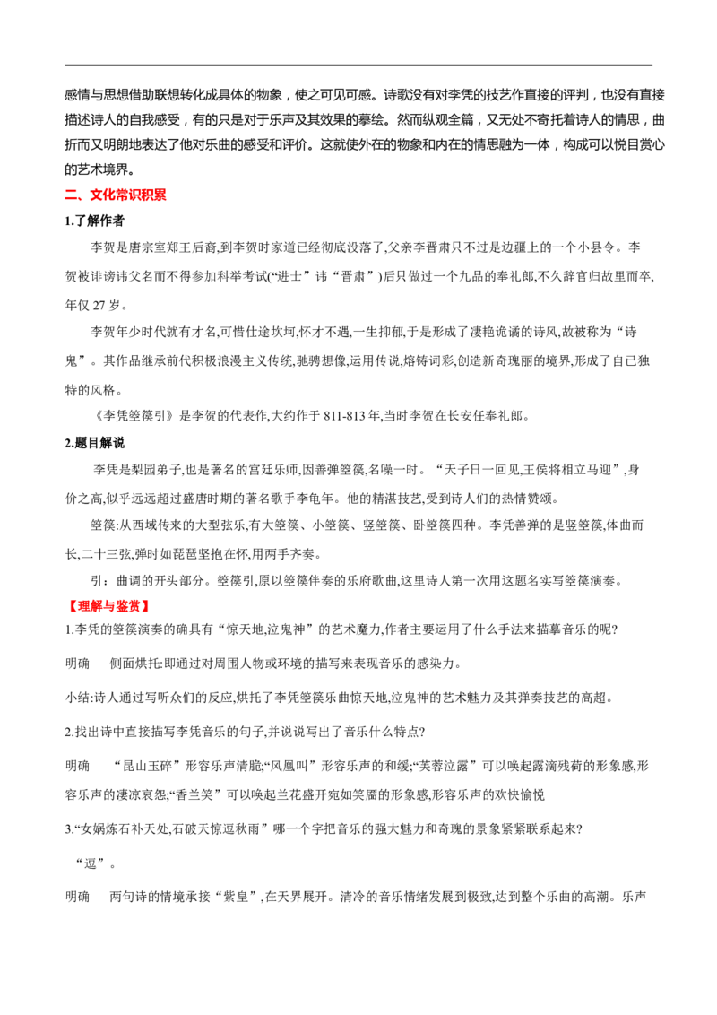 专题16李凭箜篌引（专题讲解）-新高二语文暑假衔接_高中三年全科资料_高中_高中1_2025秋新高二《暑假衔接讲义》（语数外理化）电子版_2025新高二语文暑假衔接讲义