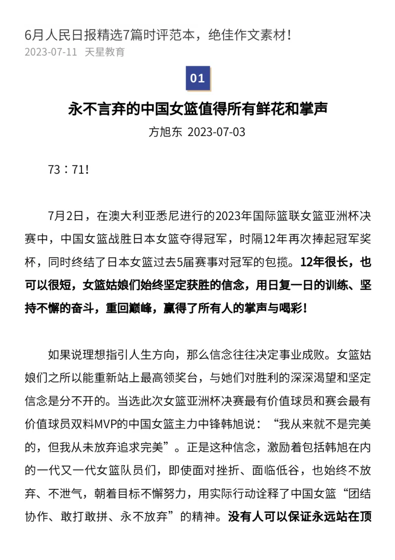 6月人民日报精选时评，绝佳作文素材_高中三年全科资料_高中_1高中基础资料包_E-人民日报时评