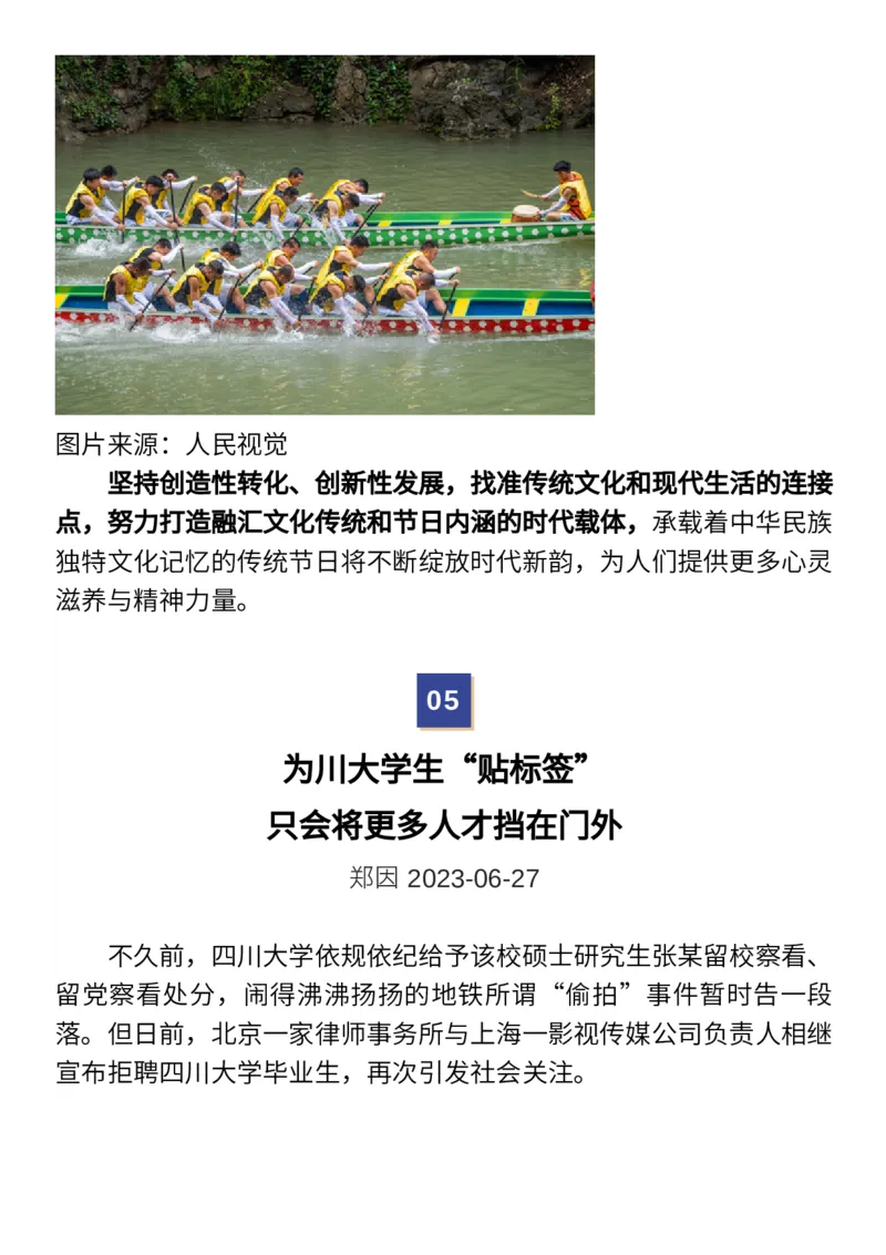 6月人民日报精选时评，绝佳作文素材_高中三年全科资料_高中_1高中基础资料包_E-人民日报时评