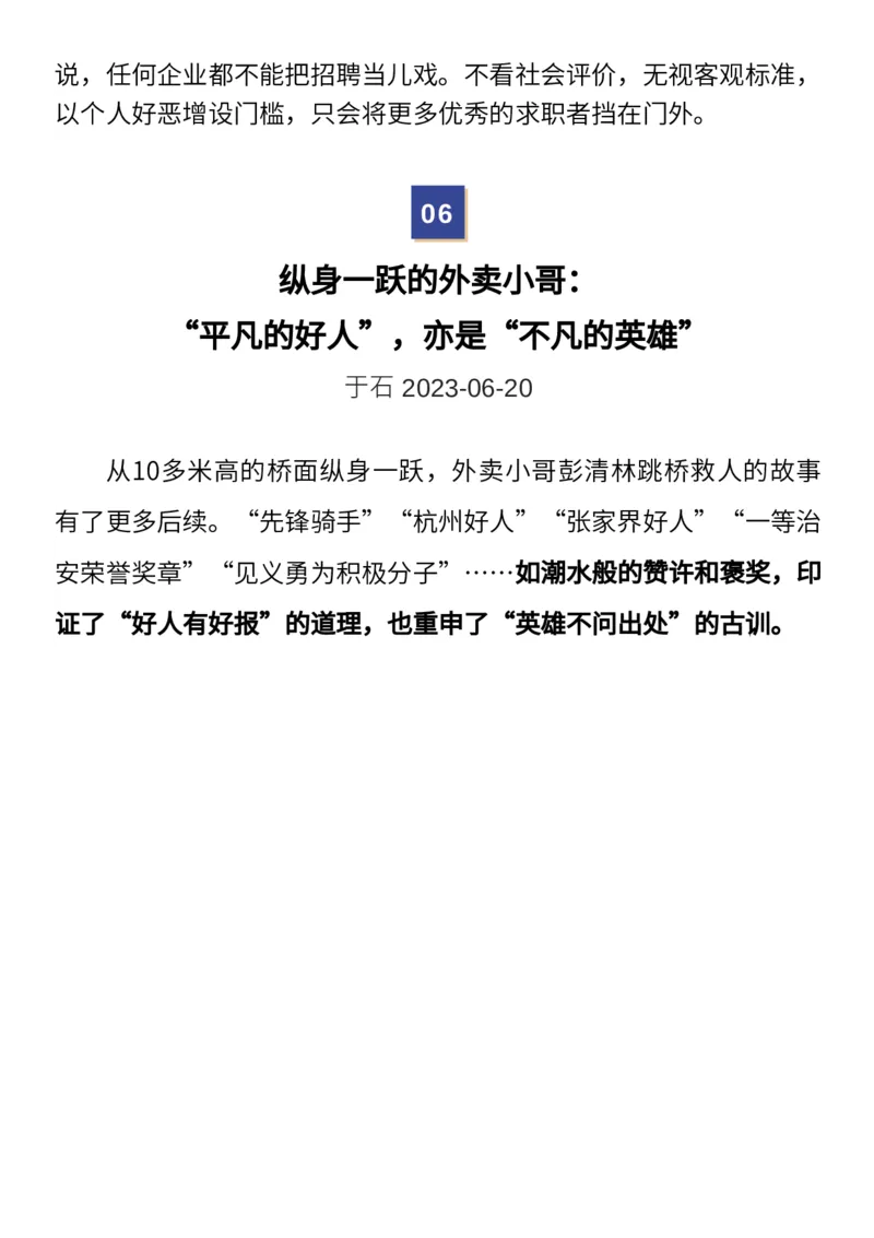 6月人民日报精选时评，绝佳作文素材_高中三年全科资料_高中_1高中基础资料包_E-人民日报时评