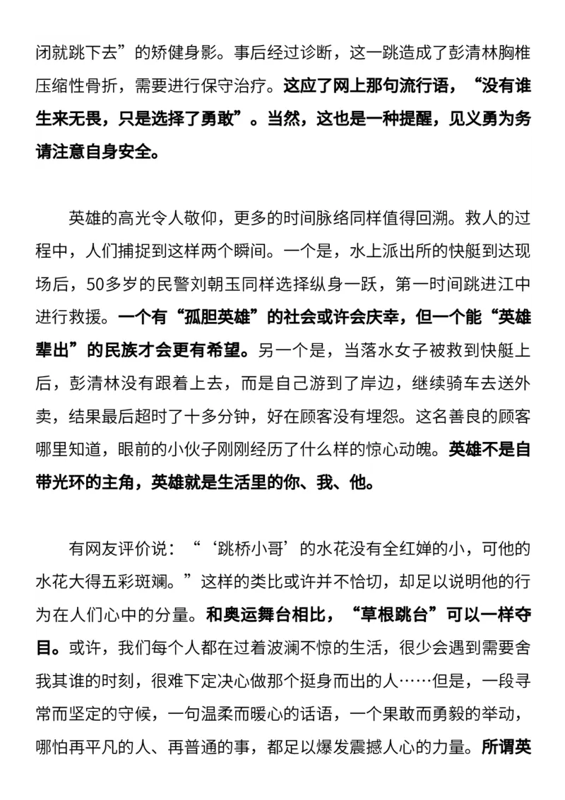 6月人民日报精选时评，绝佳作文素材_高中三年全科资料_高中_1高中基础资料包_E-人民日报时评