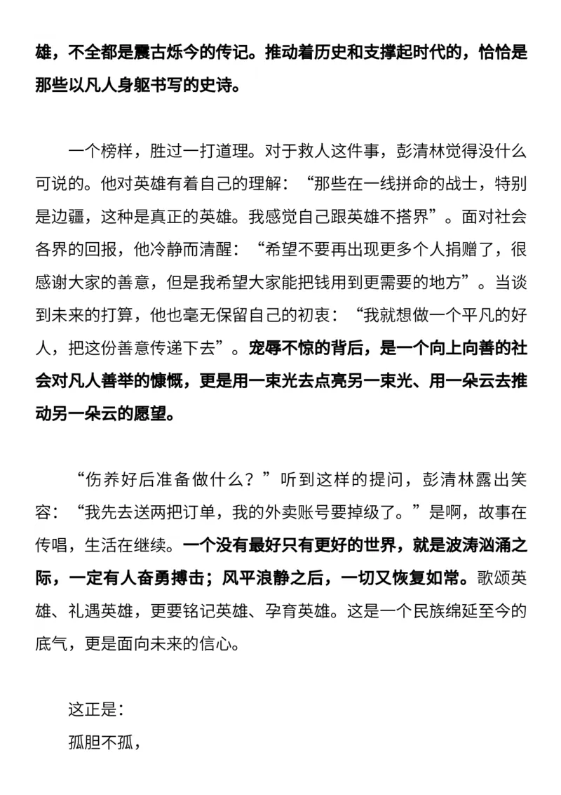 6月人民日报精选时评，绝佳作文素材_高中三年全科资料_高中_1高中基础资料包_E-人民日报时评