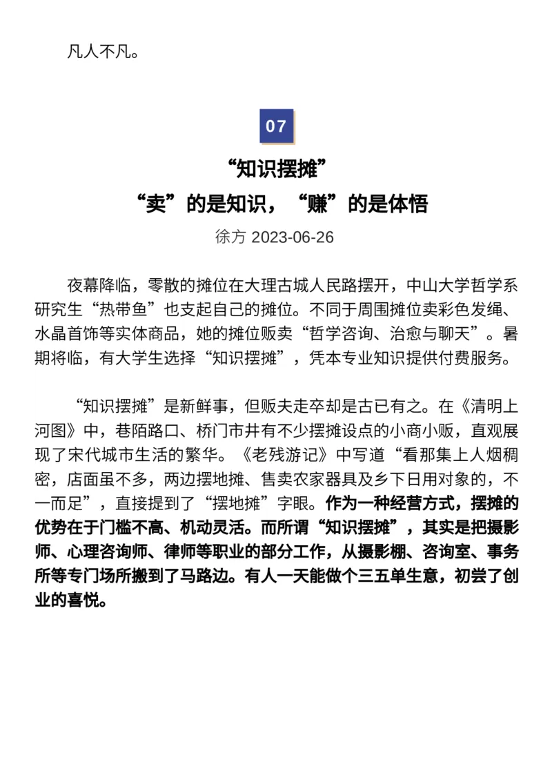6月人民日报精选时评，绝佳作文素材_高中三年全科资料_高中_1高中基础资料包_E-人民日报时评