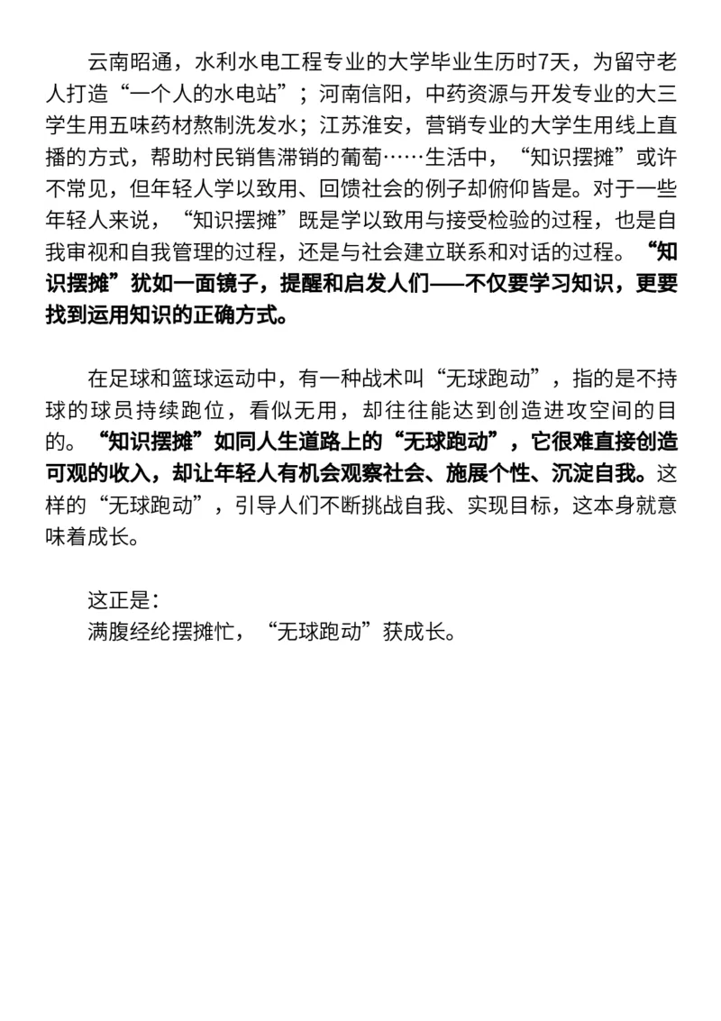 6月人民日报精选时评，绝佳作文素材_高中三年全科资料_高中_1高中基础资料包_E-人民日报时评