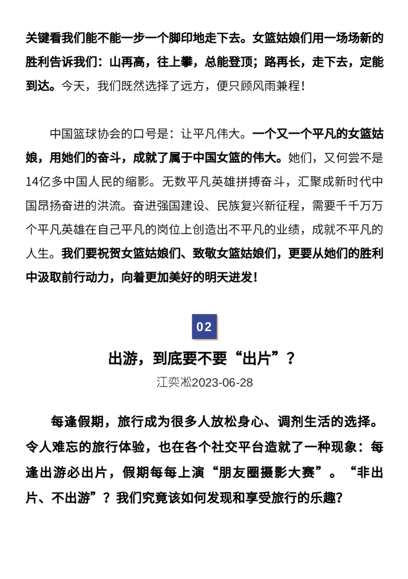 6月人民日报精选时评，绝佳作文素材_高中三年全科资料_高中_1高中基础资料包_E-人民日报时评