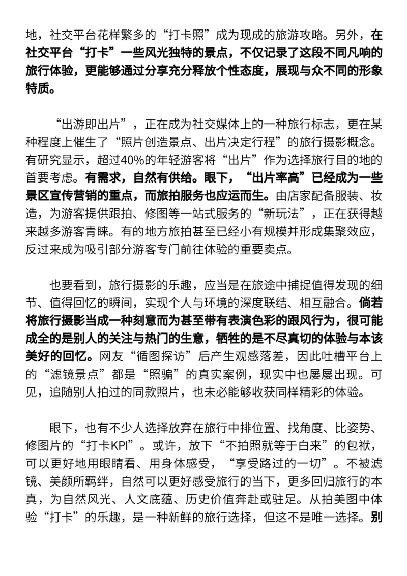 6月人民日报精选时评，绝佳作文素材_高中三年全科资料_高中_1高中基础资料包_E-人民日报时评