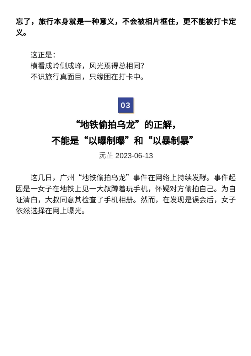 6月人民日报精选时评，绝佳作文素材_高中三年全科资料_高中_1高中基础资料包_E-人民日报时评