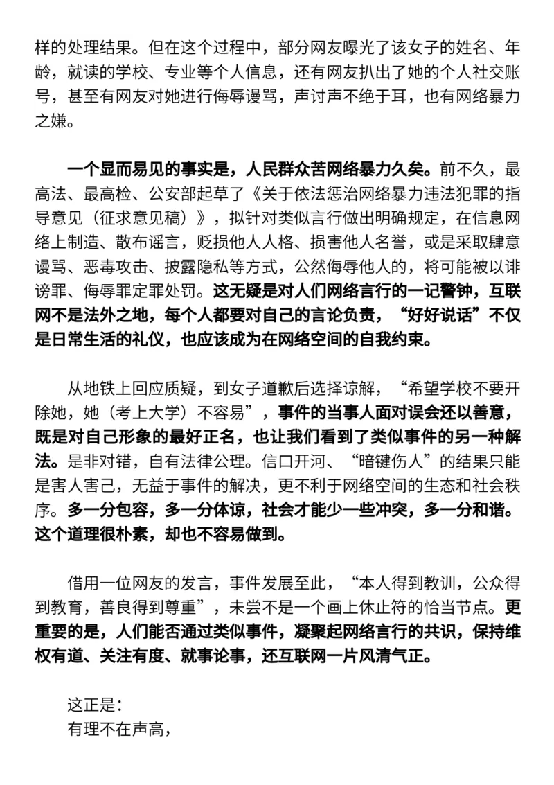 6月人民日报精选时评，绝佳作文素材_高中三年全科资料_高中_1高中基础资料包_E-人民日报时评