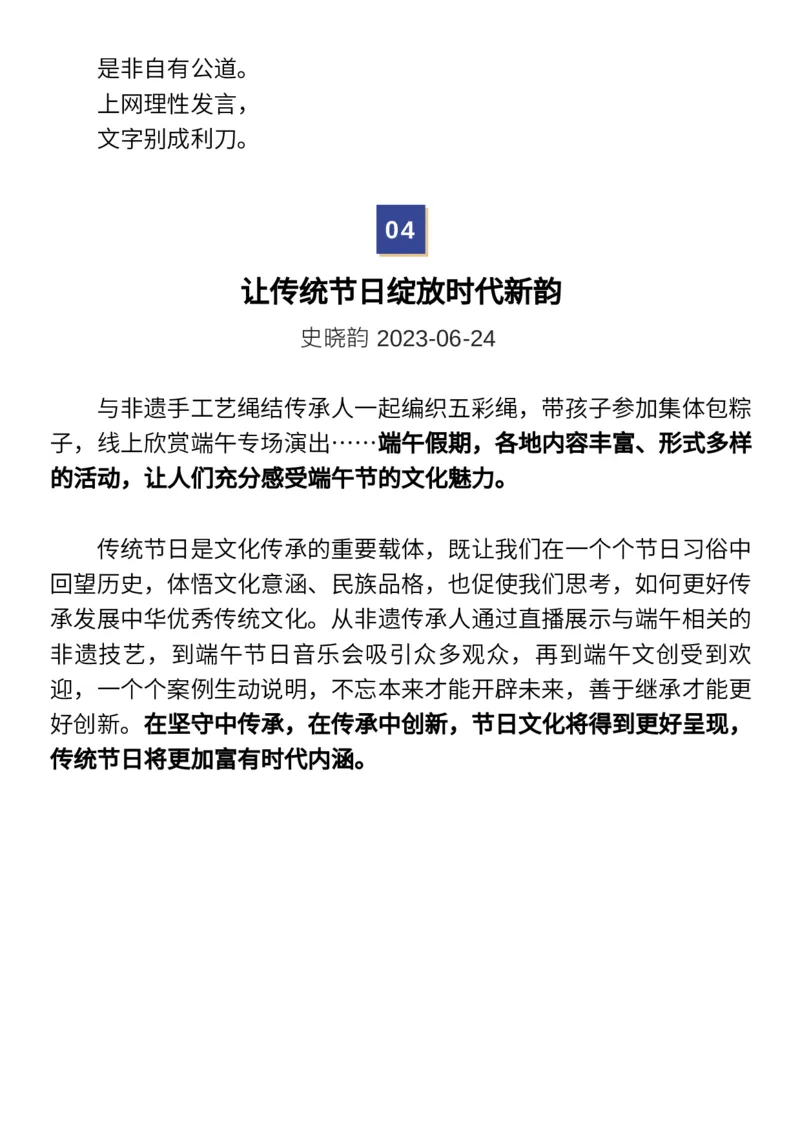 6月人民日报精选时评，绝佳作文素材_高中三年全科资料_高中_1高中基础资料包_E-人民日报时评