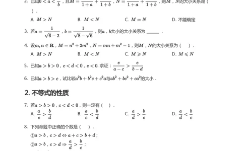 不等式的性质题集(学生版)_高中三年全科资料_高中_学而思高中数学（暑假衔接）面授升高..高二.高三_学而思面授班升高一暑期讲义+题集