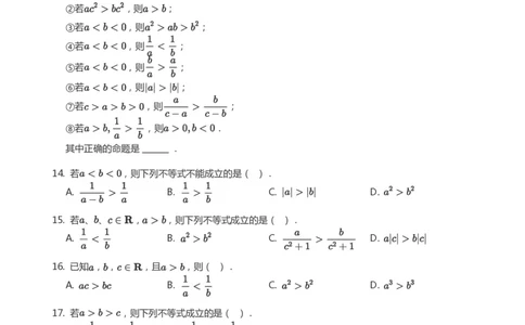 不等式的性质题集(学生版)_高中三年全科资料_高中_学而思高中数学（暑假衔接）面授升高..高二.高三_学而思面授班升高一暑期讲义+题集