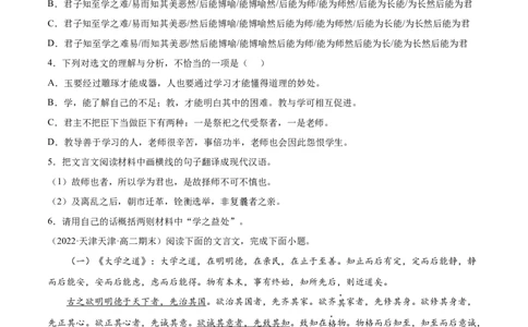 专题02大学之道（针对训练）（学生版）-新高二语文暑假衔接_高中三年全科资料_高中_高中1_2025秋新高二《暑假衔接讲义》（语数外理化）电子版_2025新高二语文暑假衔接讲义