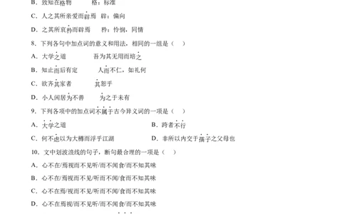 专题02大学之道（针对训练）（学生版）-新高二语文暑假衔接_高中三年全科资料_高中_高中1_2025秋新高二《暑假衔接讲义》（语数外理化）电子版_2025新高二语文暑假衔接讲义