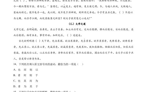 专题02大学之道（针对训练）（学生版）-新高二语文暑假衔接_高中三年全科资料_高中_高中1_2025秋新高二《暑假衔接讲义》（语数外理化）电子版_2025新高二语文暑假衔接讲义