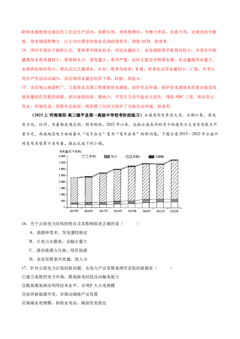 专题12区域资源开发与资源安全提分突破（4大易错）-备战2024年高考地理考试易错题（全国通用）（解析版）_高中三年全科资料_高中_15高中全科《高考易错题》2025版