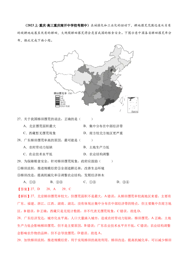 专题12区域资源开发与资源安全提分突破（4大易错）-备战2024年高考地理考试易错题（全国通用）（解析版）_高中三年全科资料_高中_15高中全科《高考易错题》2025版