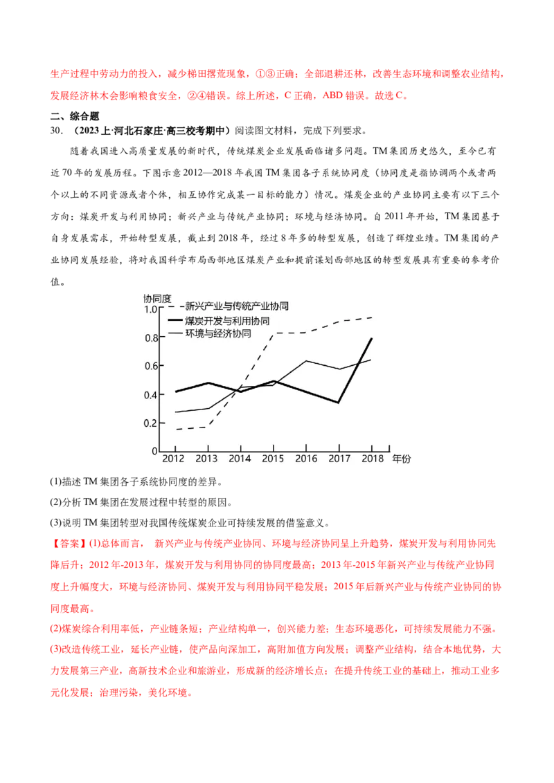 专题12区域资源开发与资源安全提分突破（4大易错）-备战2024年高考地理考试易错题（全国通用）（解析版）_高中三年全科资料_高中_15高中全科《高考易错题》2025版