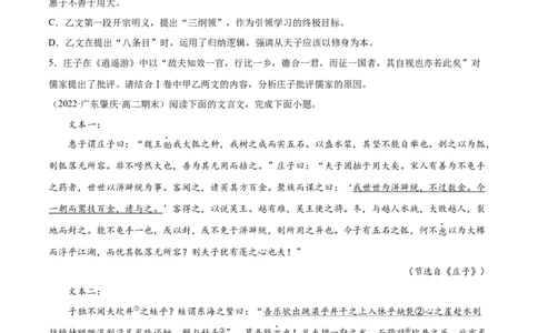 专题05五石之瓠（针对训练）（学生版）-新高二语文暑假衔接_高中三年全科资料_高中_高中1_2025秋新高二《暑假衔接讲义》（语数外理化）电子版_2025新高二语文暑假衔接讲义