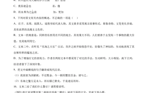 专题05五石之瓠（针对训练）（学生版）-新高二语文暑假衔接_高中三年全科资料_高中_高中1_2025秋新高二《暑假衔接讲义》（语数外理化）电子版_2025新高二语文暑假衔接讲义