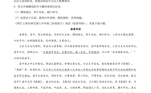 专题07屈原列传（针对训练）（学生版）-新高二语文暑假衔接_高中三年全科资料_高中_高中1_2025秋新高二《暑假衔接讲义》（语数外理化）电子版_2025新高二语文暑假衔接讲义