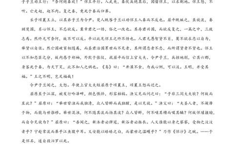 专题07屈原列传（针对训练）（学生版）-新高二语文暑假衔接_高中三年全科资料_高中_高中1_2025秋新高二《暑假衔接讲义》（语数外理化）电子版_2025新高二语文暑假衔接讲义