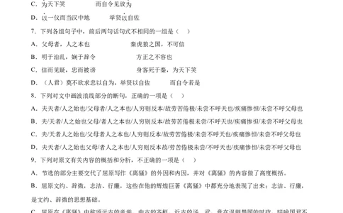 专题07屈原列传（针对训练）（学生版）-新高二语文暑假衔接_高中三年全科资料_高中_高中1_2025秋新高二《暑假衔接讲义》（语数外理化）电子版_2025新高二语文暑假衔接讲义