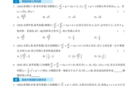 专题16圆锥曲线（选填题）16种常见考法归类（全国通用）（学生版）_高中三年全科资料_高中_高中1_2021-2025高考数学五年真题分类汇编