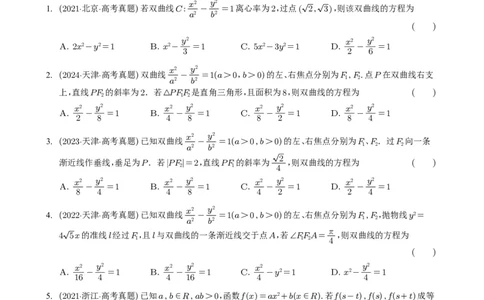 专题16圆锥曲线（选填题）16种常见考法归类（全国通用）（学生版）_高中三年全科资料_高中_高中1_2021-2025高考数学五年真题分类汇编