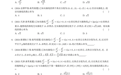 专题16圆锥曲线（选填题）16种常见考法归类（全国通用）（学生版）_高中三年全科资料_高中_高中1_2021-2025高考数学五年真题分类汇编