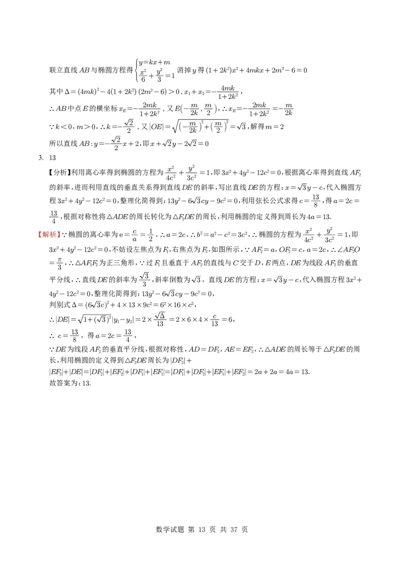 专题16圆锥曲线（选填题）16种常见考法归类（全国通用）（学生版）_高中三年全科资料_高中_高中1_2021-2025高考数学五年真题分类汇编