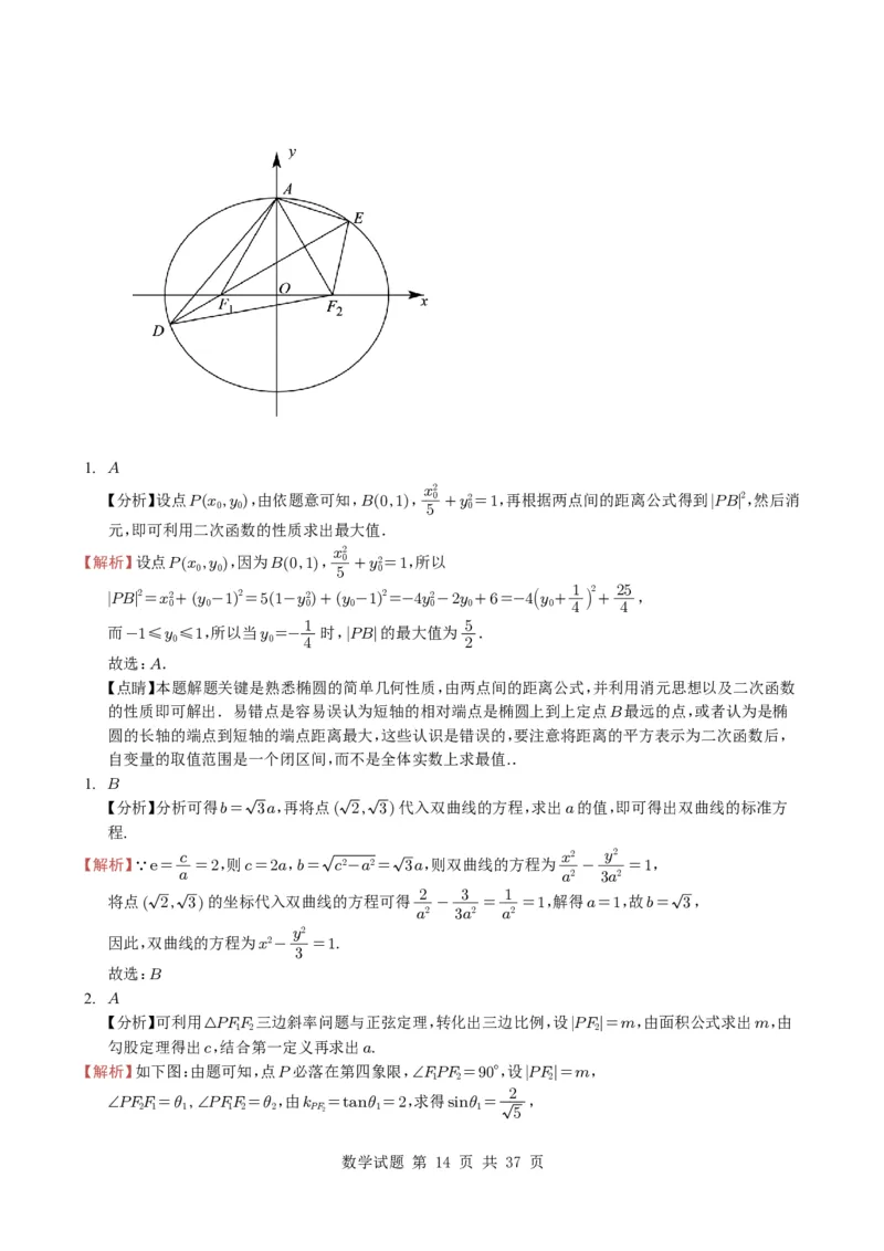 专题16圆锥曲线（选填题）16种常见考法归类（全国通用）（学生版）_高中三年全科资料_高中_高中1_2021-2025高考数学五年真题分类汇编