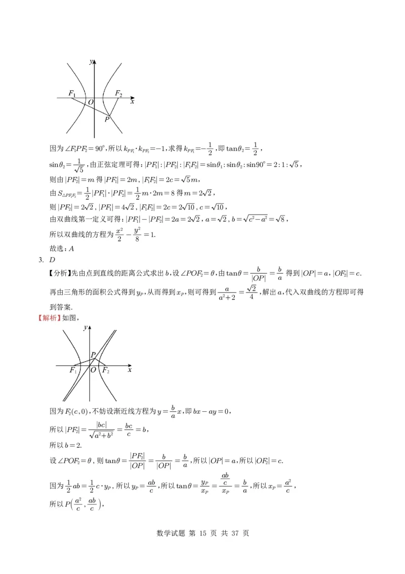 专题16圆锥曲线（选填题）16种常见考法归类（全国通用）（学生版）_高中三年全科资料_高中_高中1_2021-2025高考数学五年真题分类汇编