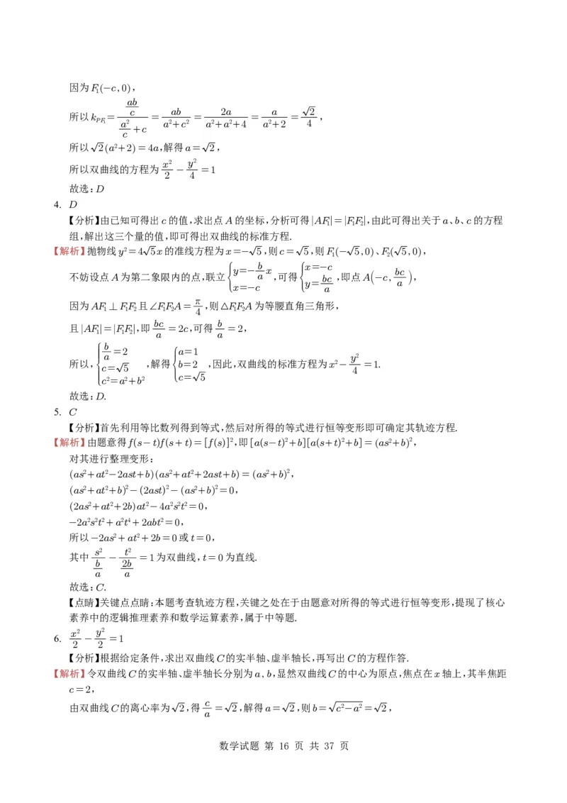 专题16圆锥曲线（选填题）16种常见考法归类（全国通用）（学生版）_高中三年全科资料_高中_高中1_2021-2025高考数学五年真题分类汇编