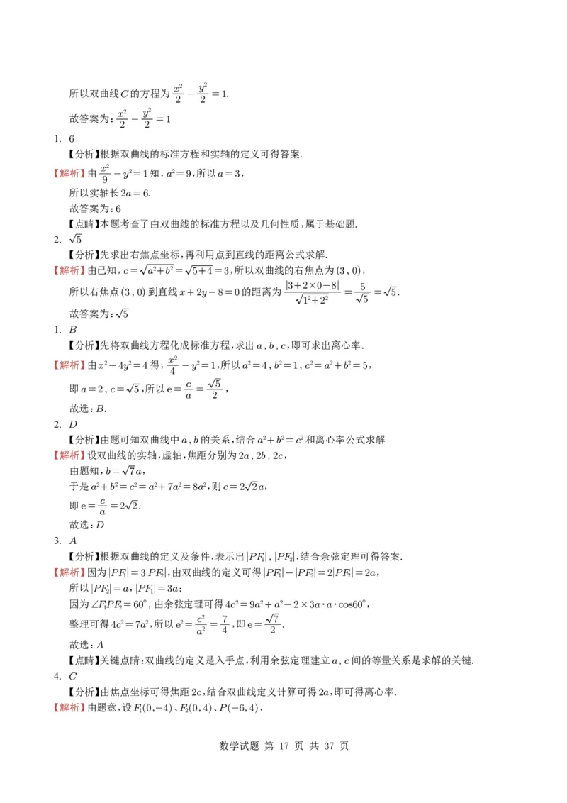 专题16圆锥曲线（选填题）16种常见考法归类（全国通用）（学生版）_高中三年全科资料_高中_高中1_2021-2025高考数学五年真题分类汇编