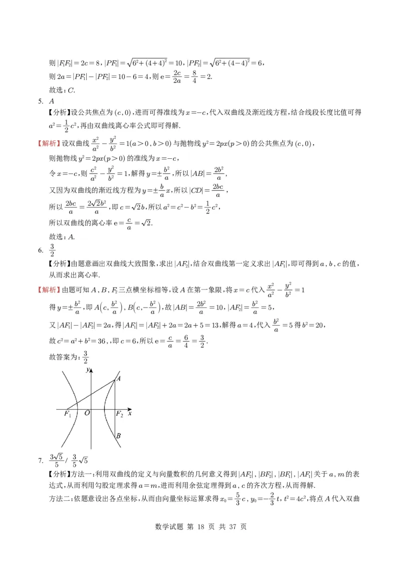 专题16圆锥曲线（选填题）16种常见考法归类（全国通用）（学生版）_高中三年全科资料_高中_高中1_2021-2025高考数学五年真题分类汇编