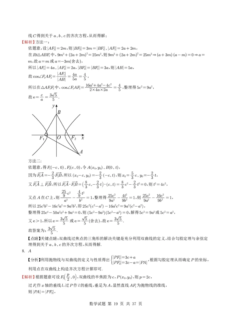 专题16圆锥曲线（选填题）16种常见考法归类（全国通用）（学生版）_高中三年全科资料_高中_高中1_2021-2025高考数学五年真题分类汇编