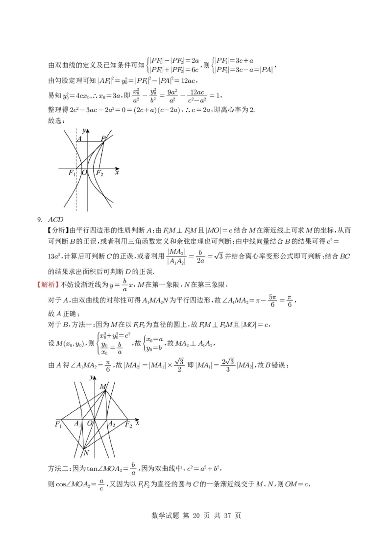 专题16圆锥曲线（选填题）16种常见考法归类（全国通用）（学生版）_高中三年全科资料_高中_高中1_2021-2025高考数学五年真题分类汇编