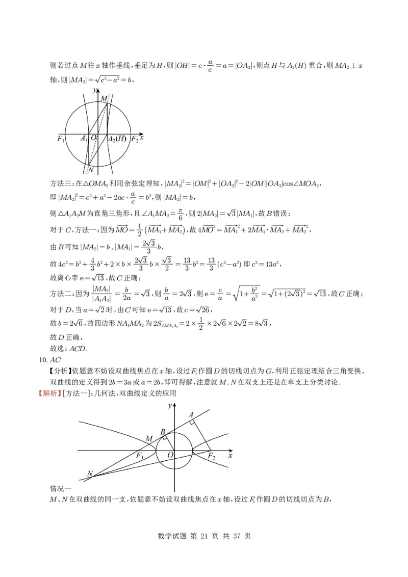 专题16圆锥曲线（选填题）16种常见考法归类（全国通用）（学生版）_高中三年全科资料_高中_高中1_2021-2025高考数学五年真题分类汇编