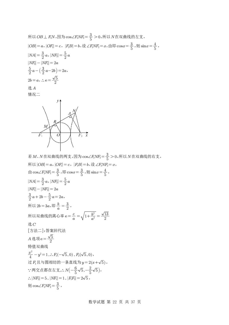 专题16圆锥曲线（选填题）16种常见考法归类（全国通用）（学生版）_高中三年全科资料_高中_高中1_2021-2025高考数学五年真题分类汇编
