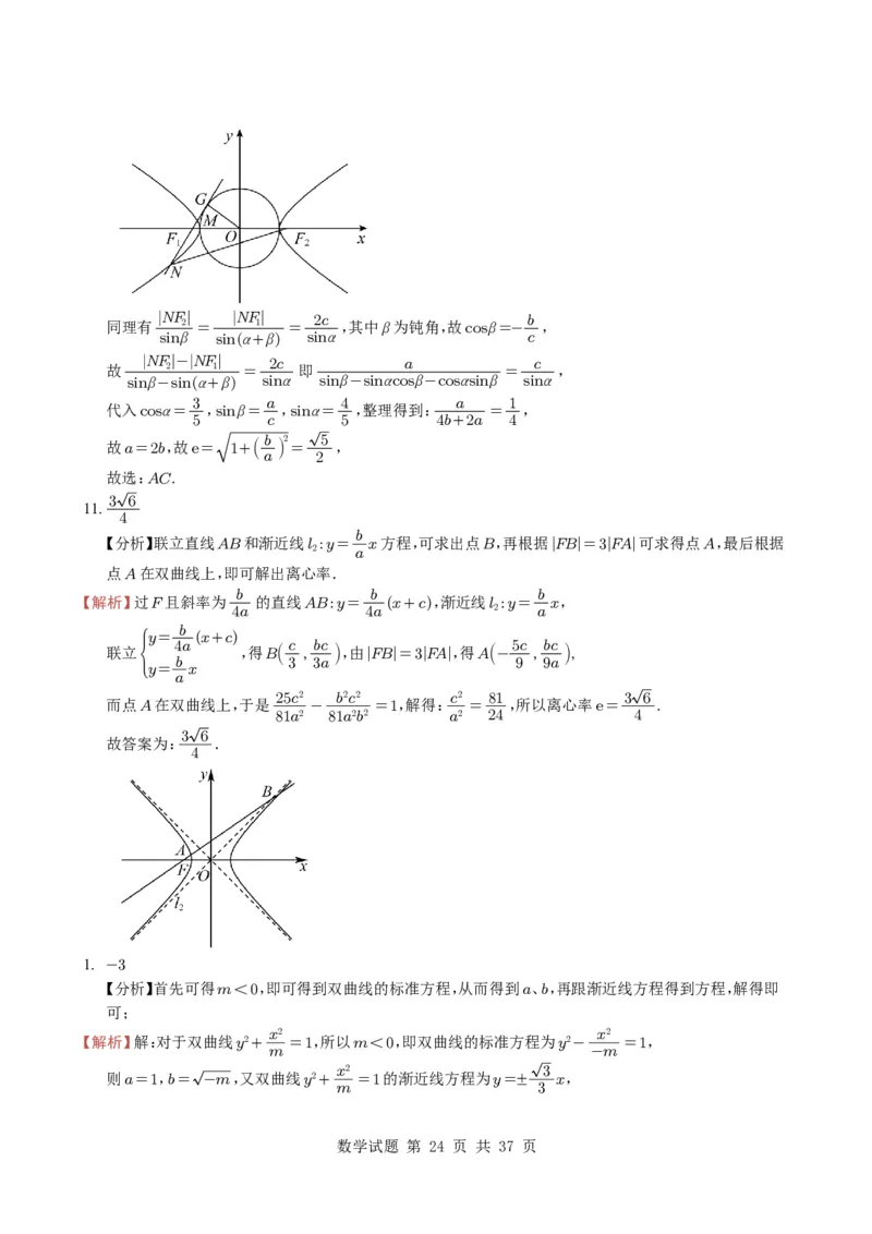 专题16圆锥曲线（选填题）16种常见考法归类（全国通用）（学生版）_高中三年全科资料_高中_高中1_2021-2025高考数学五年真题分类汇编