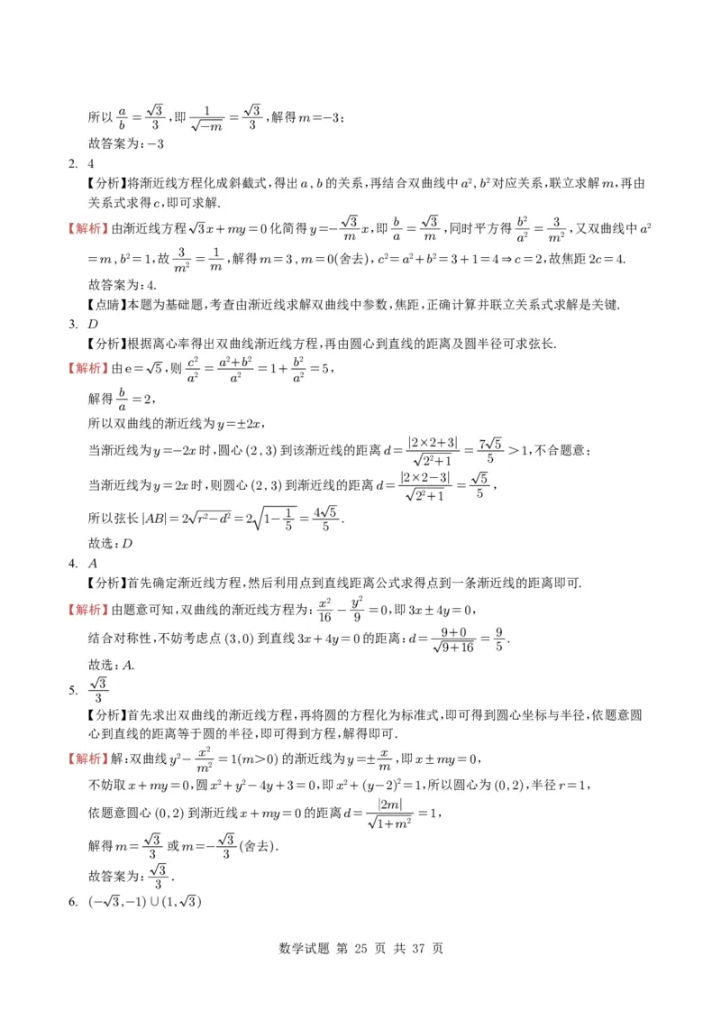 专题16圆锥曲线（选填题）16种常见考法归类（全国通用）（学生版）_高中三年全科资料_高中_高中1_2021-2025高考数学五年真题分类汇编