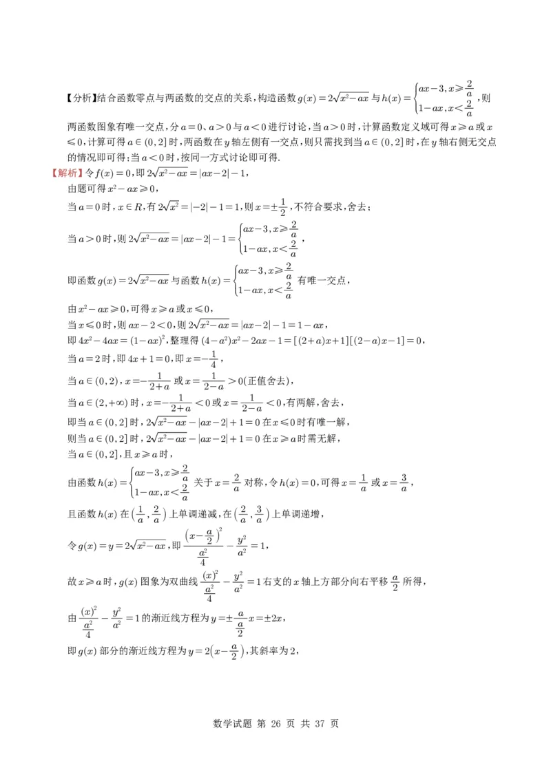 专题16圆锥曲线（选填题）16种常见考法归类（全国通用）（学生版）_高中三年全科资料_高中_高中1_2021-2025高考数学五年真题分类汇编