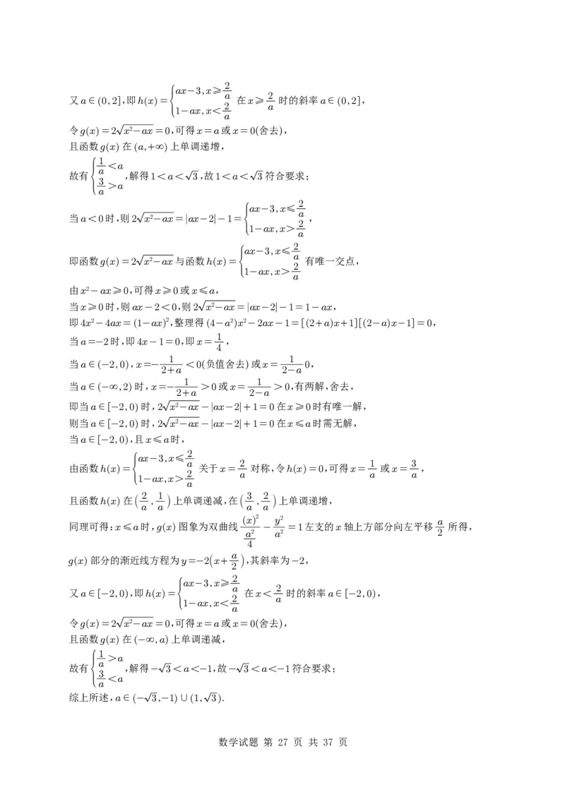 专题16圆锥曲线（选填题）16种常见考法归类（全国通用）（学生版）_高中三年全科资料_高中_高中1_2021-2025高考数学五年真题分类汇编