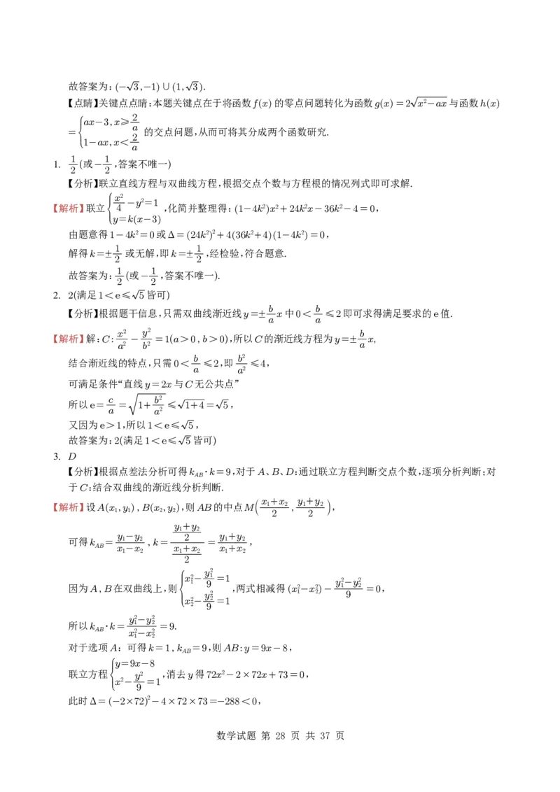 专题16圆锥曲线（选填题）16种常见考法归类（全国通用）（学生版）_高中三年全科资料_高中_高中1_2021-2025高考数学五年真题分类汇编