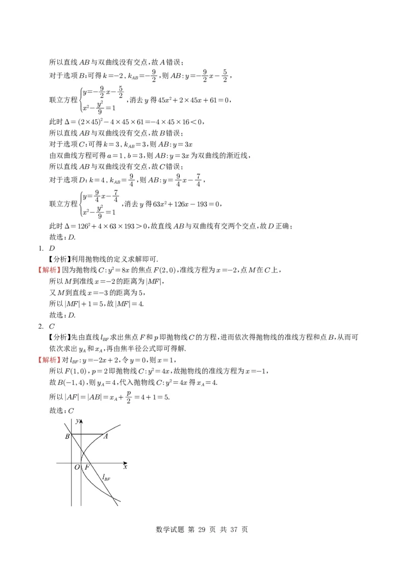 专题16圆锥曲线（选填题）16种常见考法归类（全国通用）（学生版）_高中三年全科资料_高中_高中1_2021-2025高考数学五年真题分类汇编