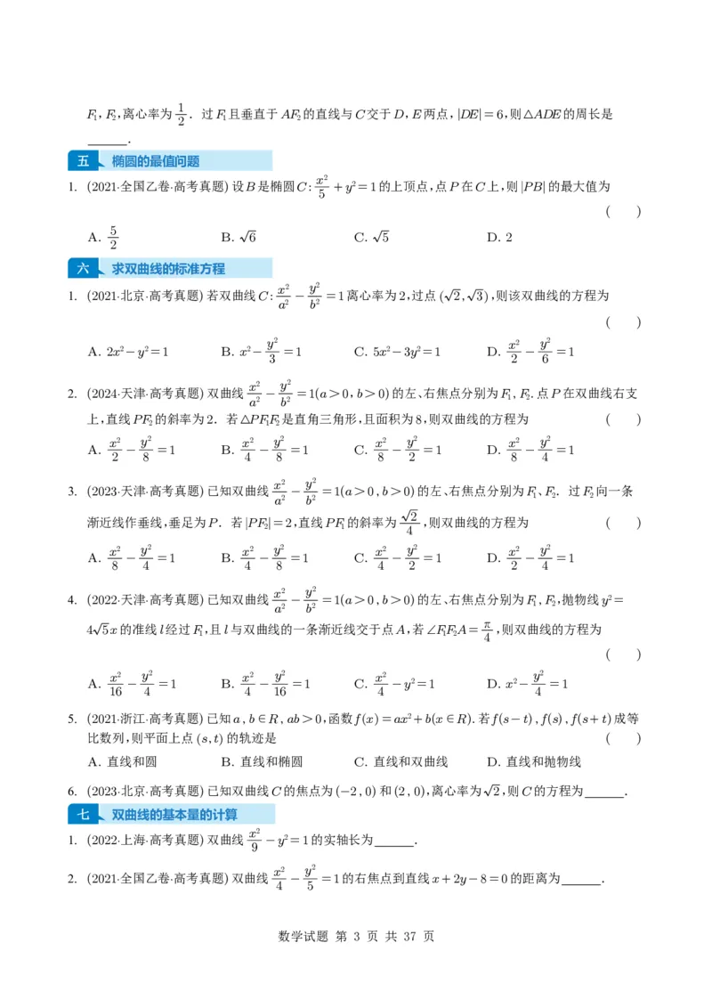 专题16圆锥曲线（选填题）16种常见考法归类（全国通用）（学生版）_高中三年全科资料_高中_高中1_2021-2025高考数学五年真题分类汇编