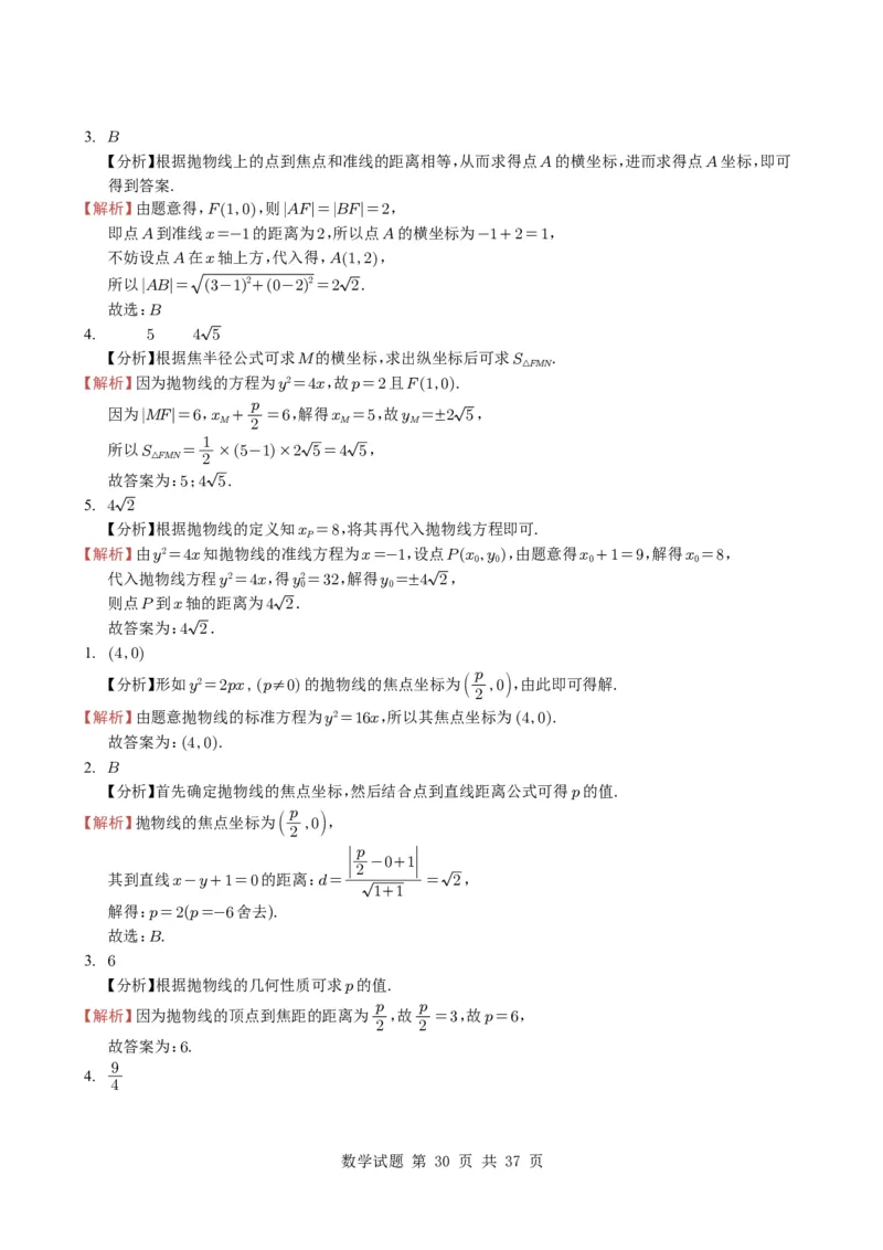 专题16圆锥曲线（选填题）16种常见考法归类（全国通用）（学生版）_高中三年全科资料_高中_高中1_2021-2025高考数学五年真题分类汇编