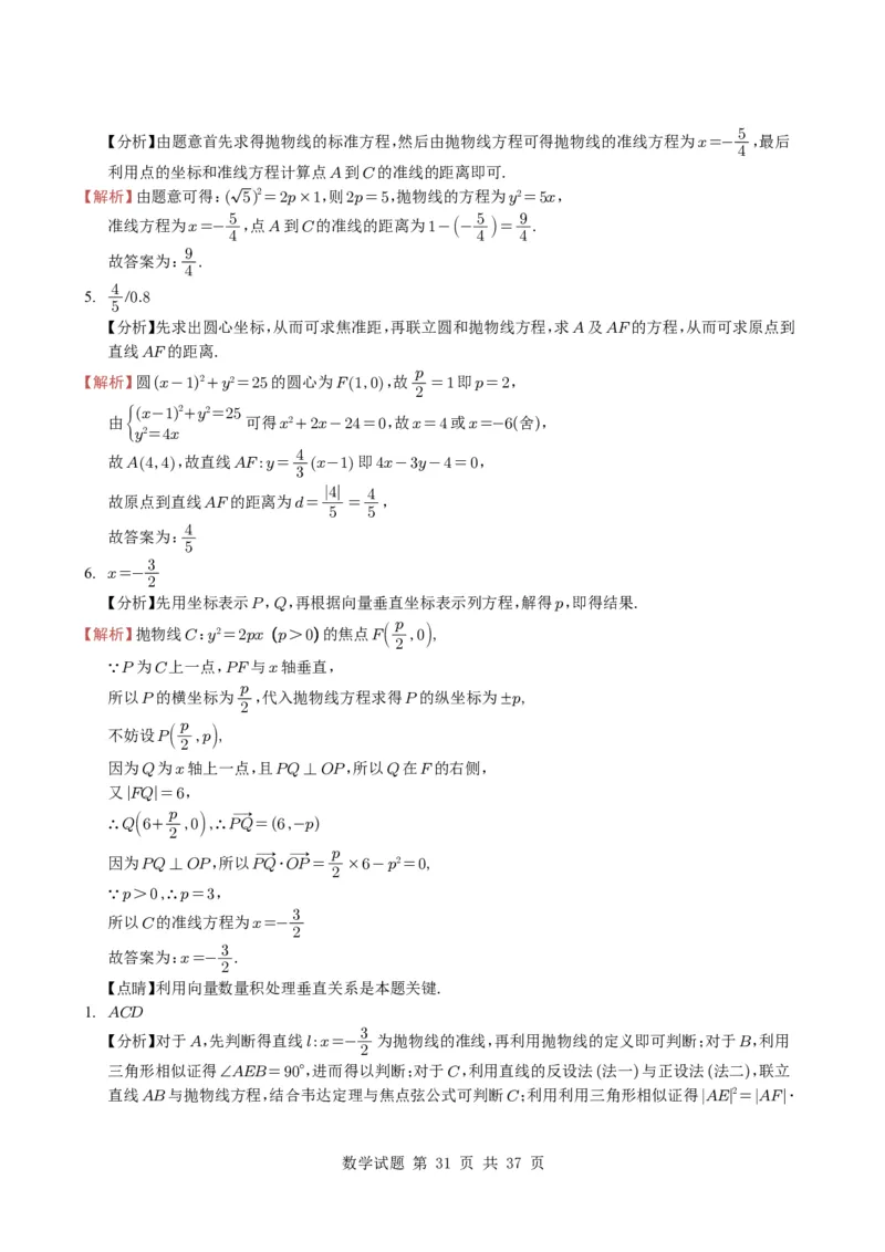 专题16圆锥曲线（选填题）16种常见考法归类（全国通用）（学生版）_高中三年全科资料_高中_高中1_2021-2025高考数学五年真题分类汇编