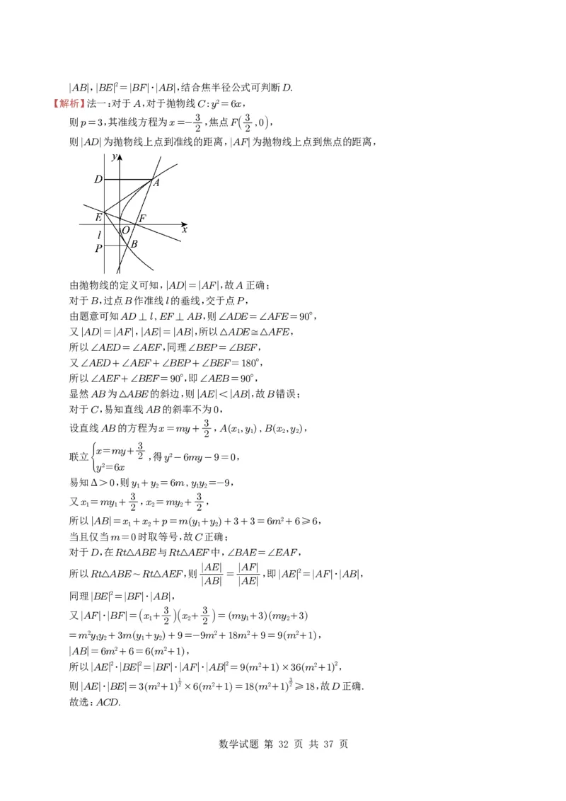 专题16圆锥曲线（选填题）16种常见考法归类（全国通用）（学生版）_高中三年全科资料_高中_高中1_2021-2025高考数学五年真题分类汇编