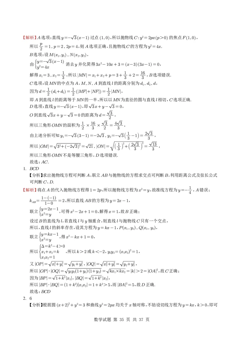 专题16圆锥曲线（选填题）16种常见考法归类（全国通用）（学生版）_高中三年全科资料_高中_高中1_2021-2025高考数学五年真题分类汇编